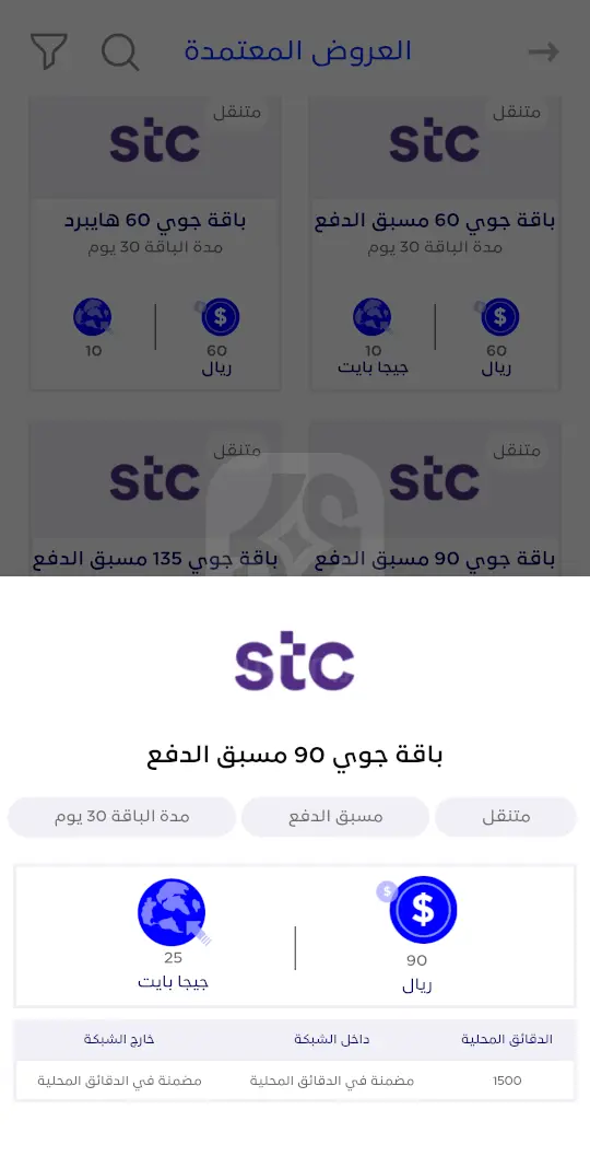 تطبيق هيئة الاتصالات للاندرويد