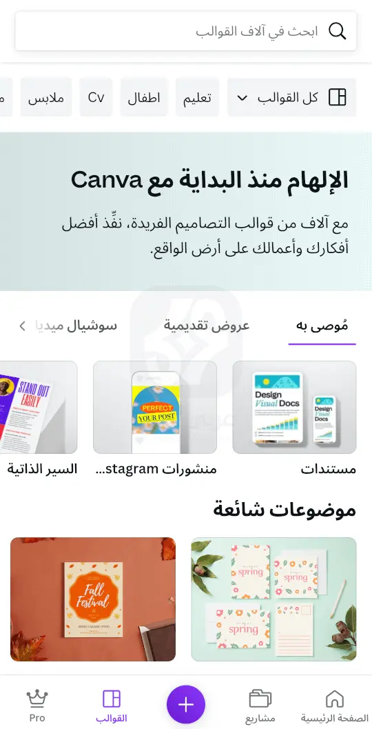 كانفا للاندرويد