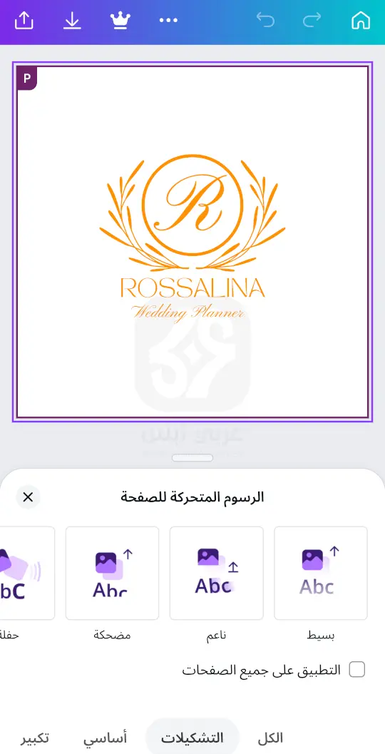 تطبيق كانفا