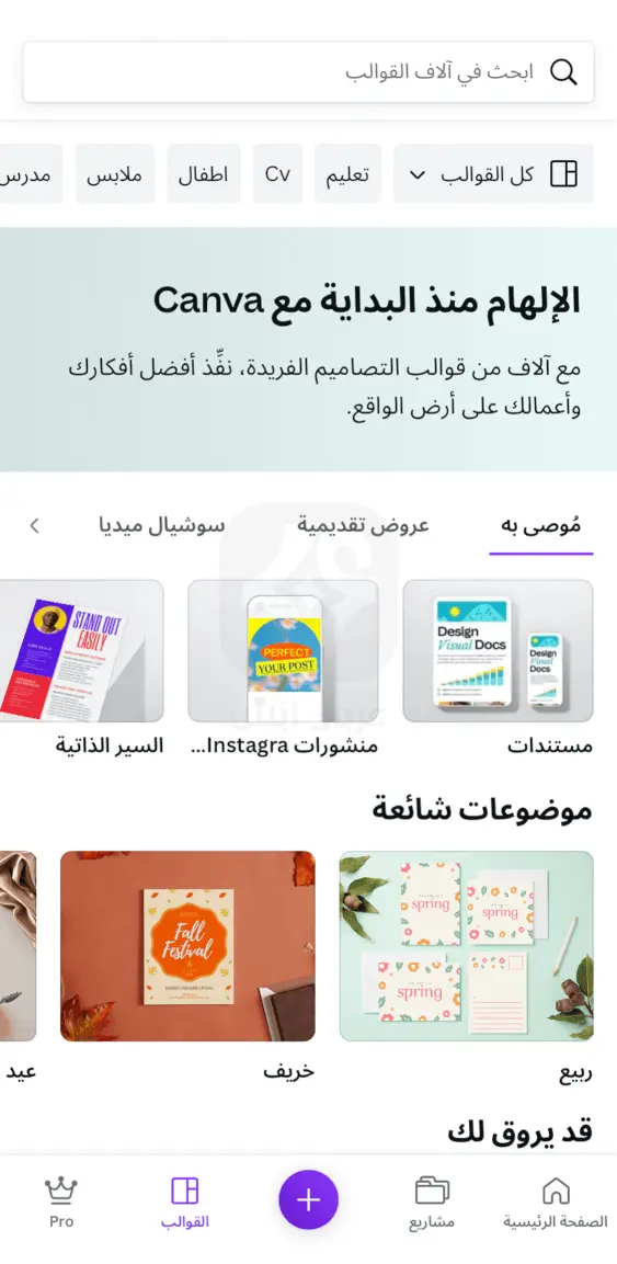 برنامج كانفا للايفون