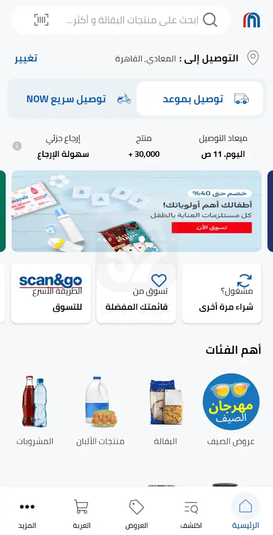 تطبيق كارفور