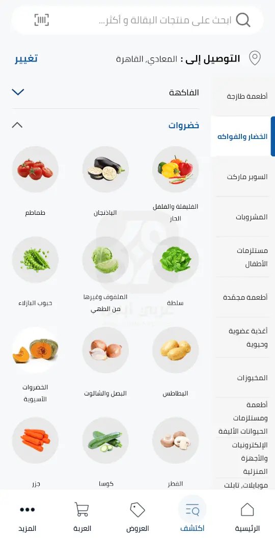 تنزيل تطبيق كارفور