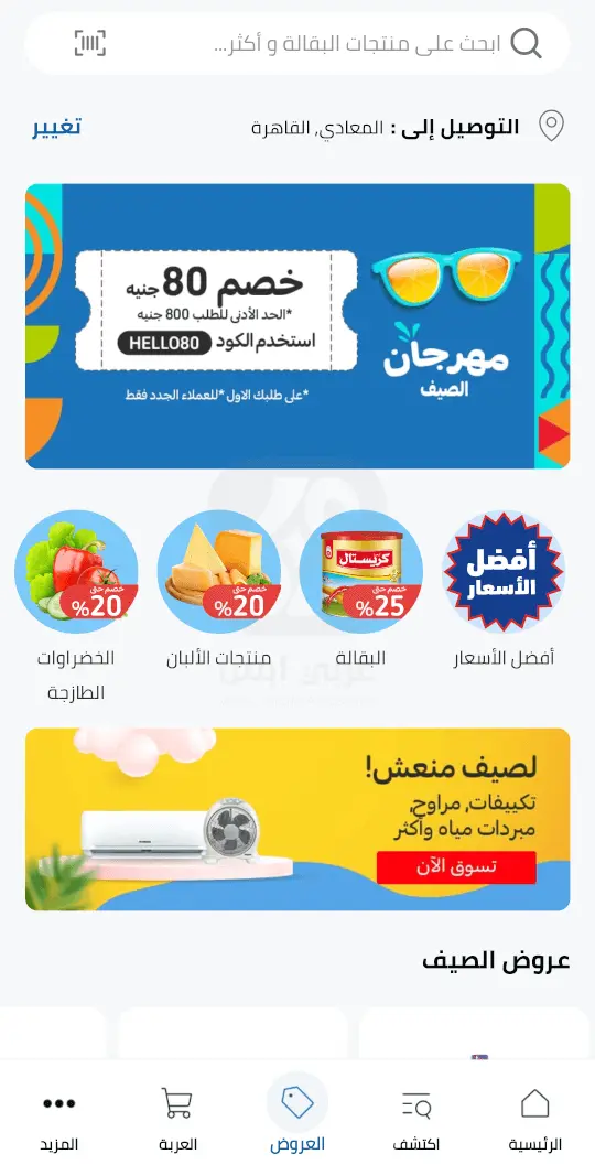 تحميل تطبيق كارفور