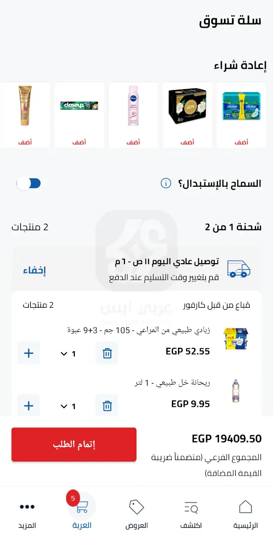 MAF Carrefour APK