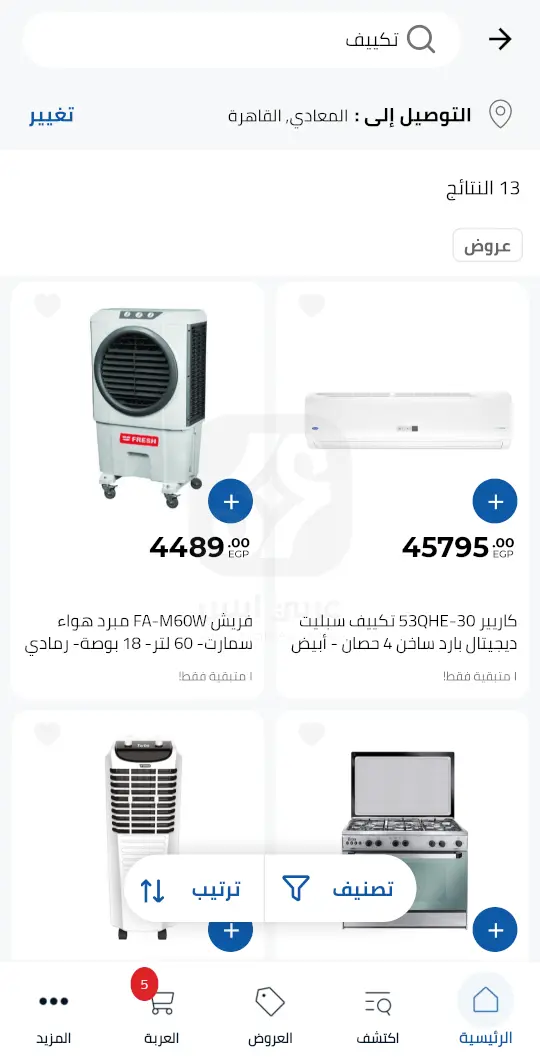 تطبيق كارفور للاندرويد