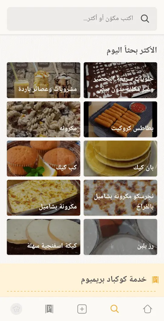 تطبيق كوكباد