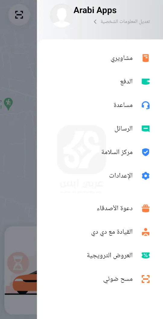 تنزيل تطبيق DiDi Rider