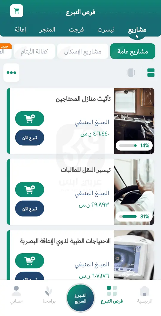 تطبيق إحسان