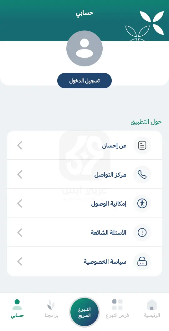 تحميل تطبيق إحسان