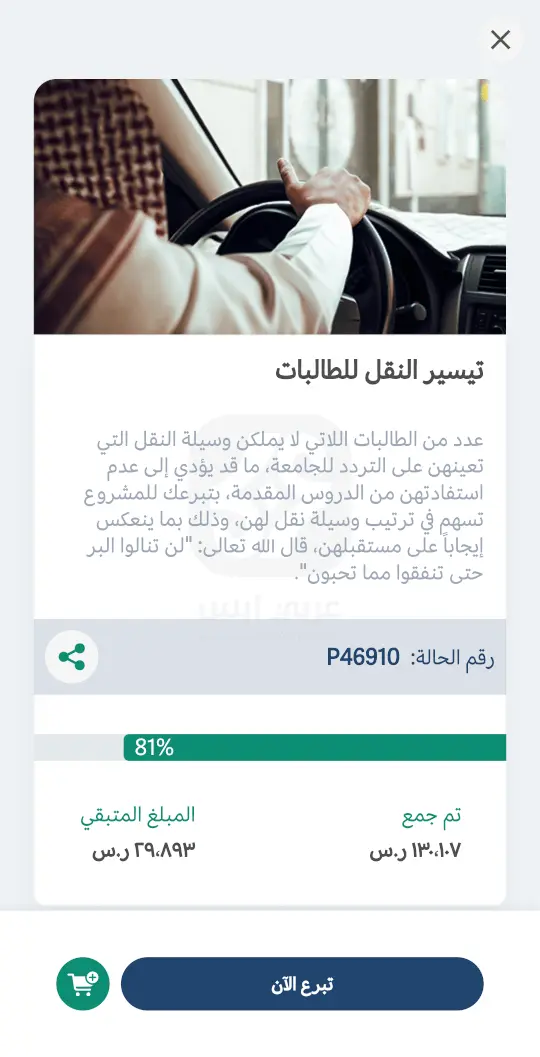 تطبيق إحسان APK