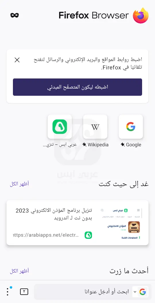 فايرفوكس للاندرويد