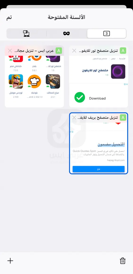 تحميل فايرفوكس للايفون