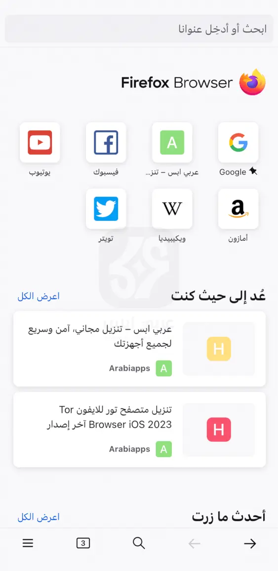 متصفح فايرفوكس iOS