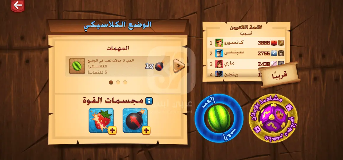 تنزيل لعبة فروت نينجا