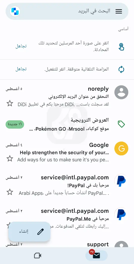 تنزيل تطبيق جيميل