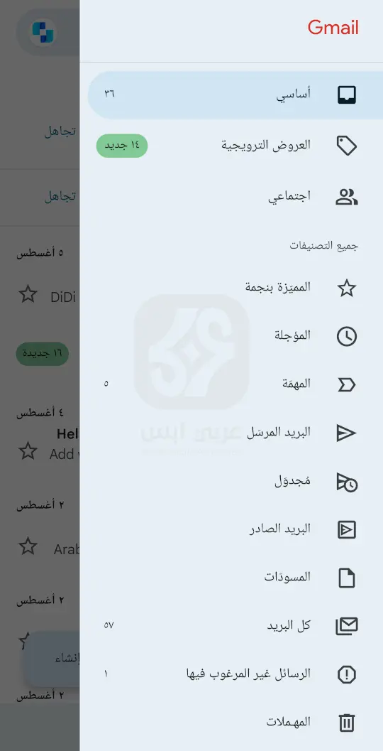 تحميل تطبيق جيميل