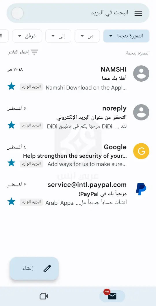 تطبيق جيميل