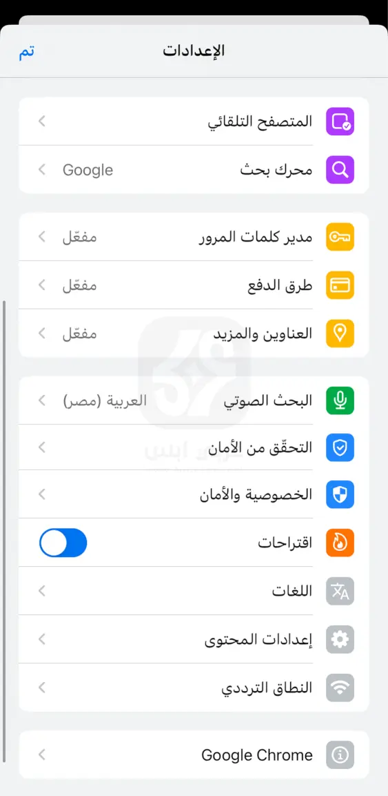 متصفح كروم للايفون