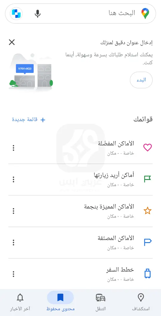 تطبيق خرائط جوجل