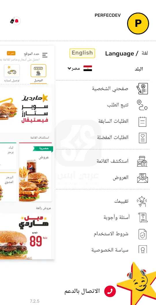 تحميل تطبيق هارديز مصر