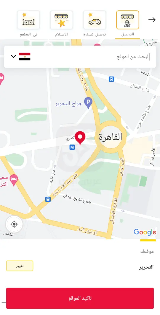 تطبيق هارديز مصر للاندرويد