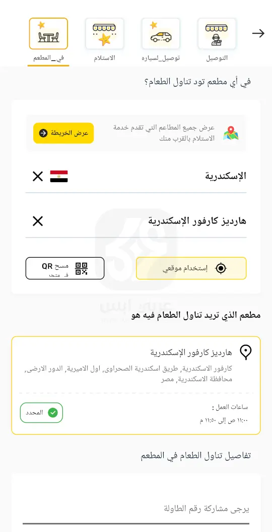 Hardee's Egypt APK
