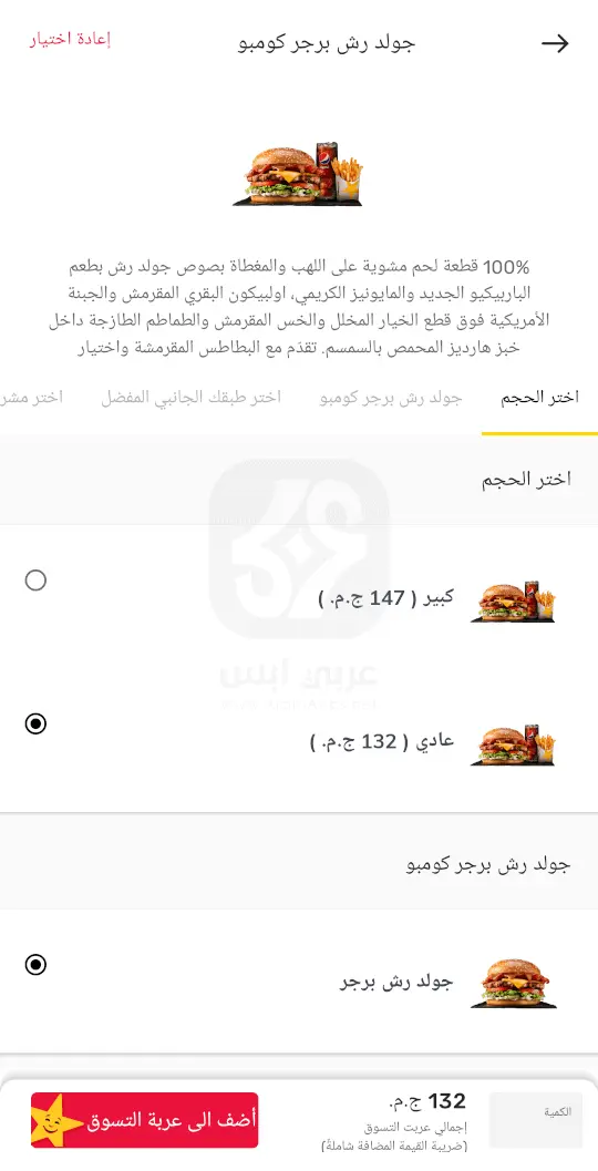 هارديز مصر APK