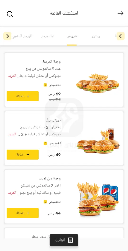 تنزيل تطبيق هارديز السعودية