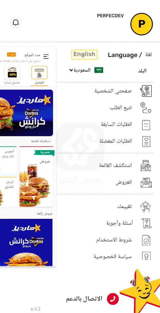 تحميل تطبيق هارديز السعودية