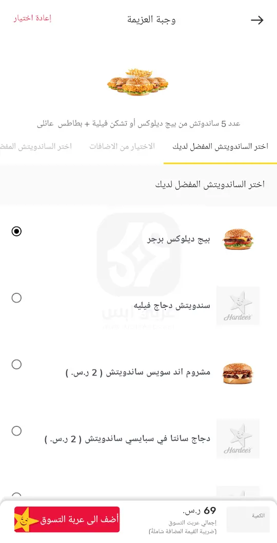 Hardee's Saudi Arabia APK