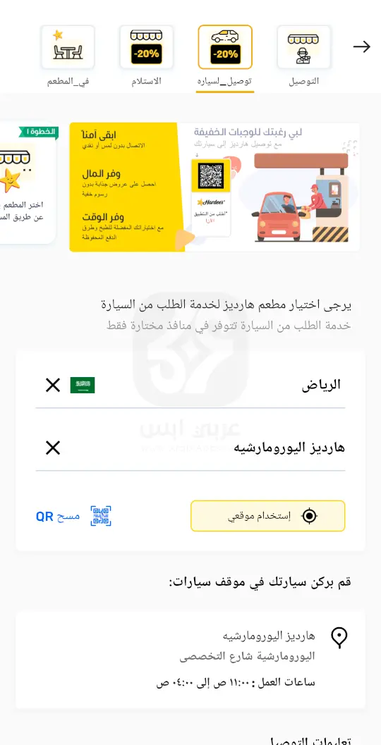 هارديز السعودية للاندرويد