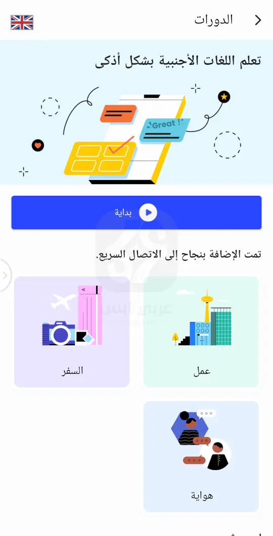 تطبيق Hi Dictionary