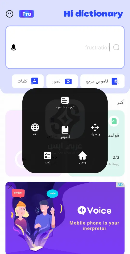 تحميل تطبيق Hi Dictionary