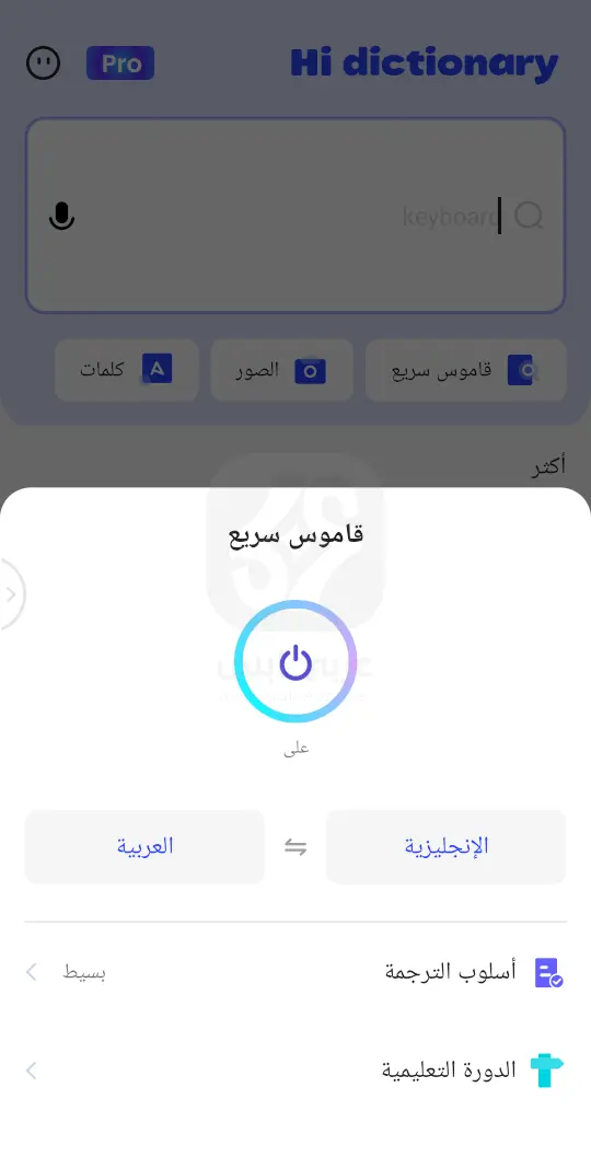 هاي دكشنري APK