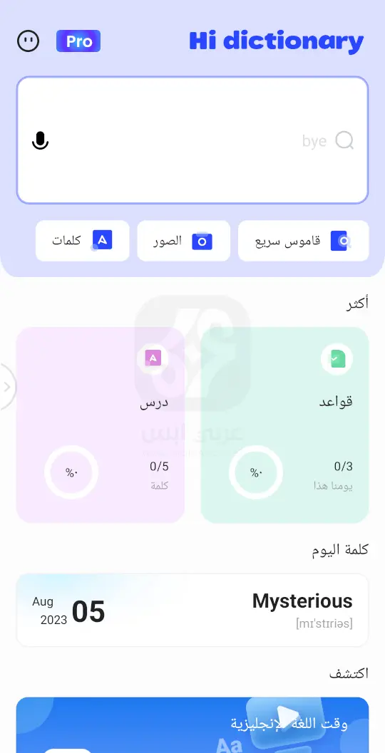 Hi Dictionary للاندرويد