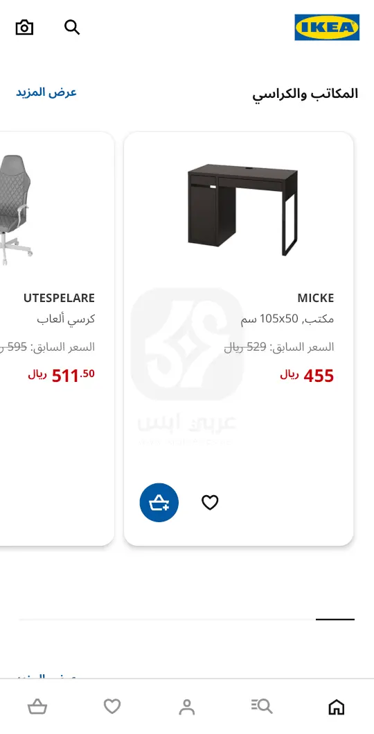 تنزيل تطبيق ايكيا السعودية