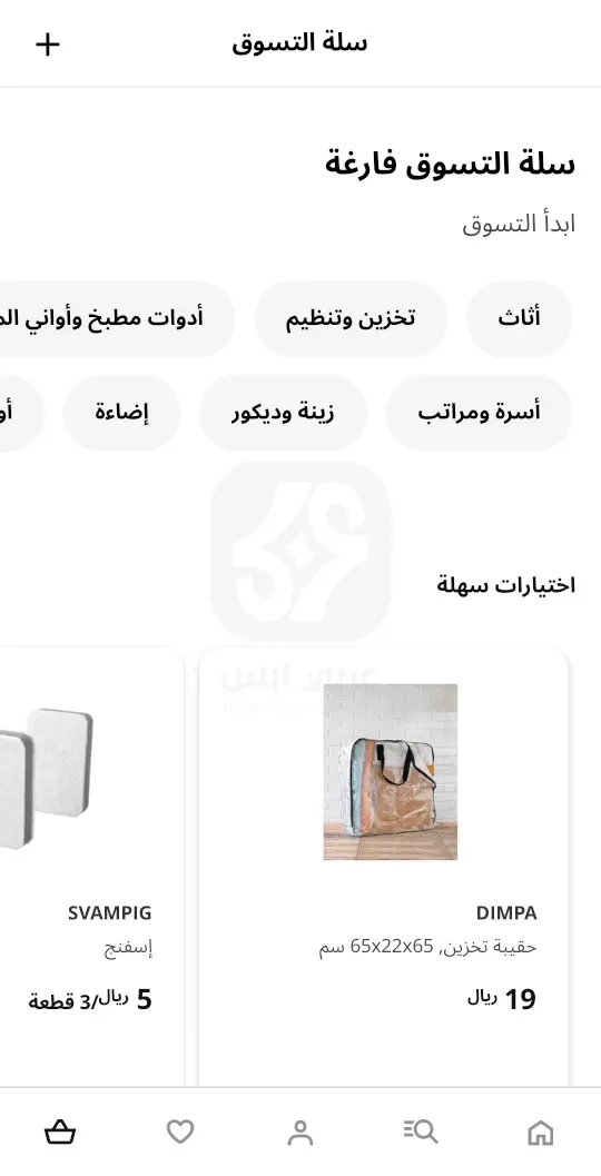 تحميل تطبيق ايكيا السعودية