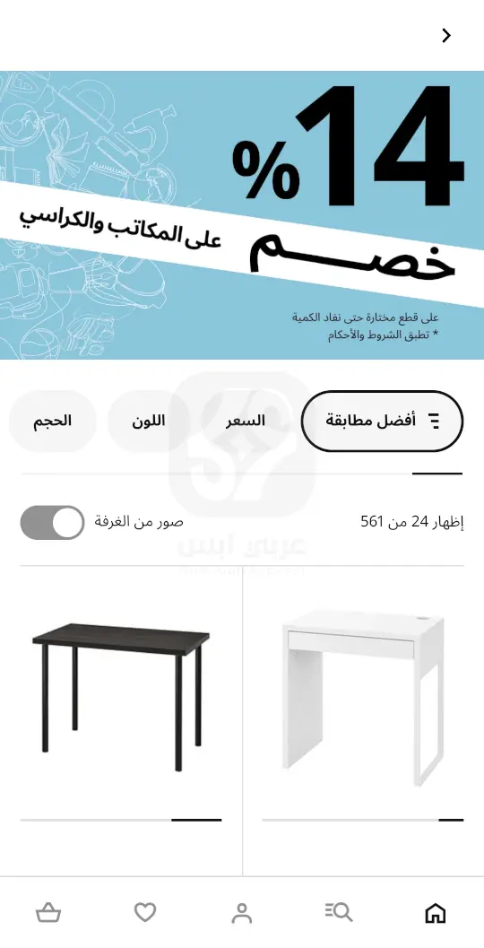 ايكيا السعودية APK