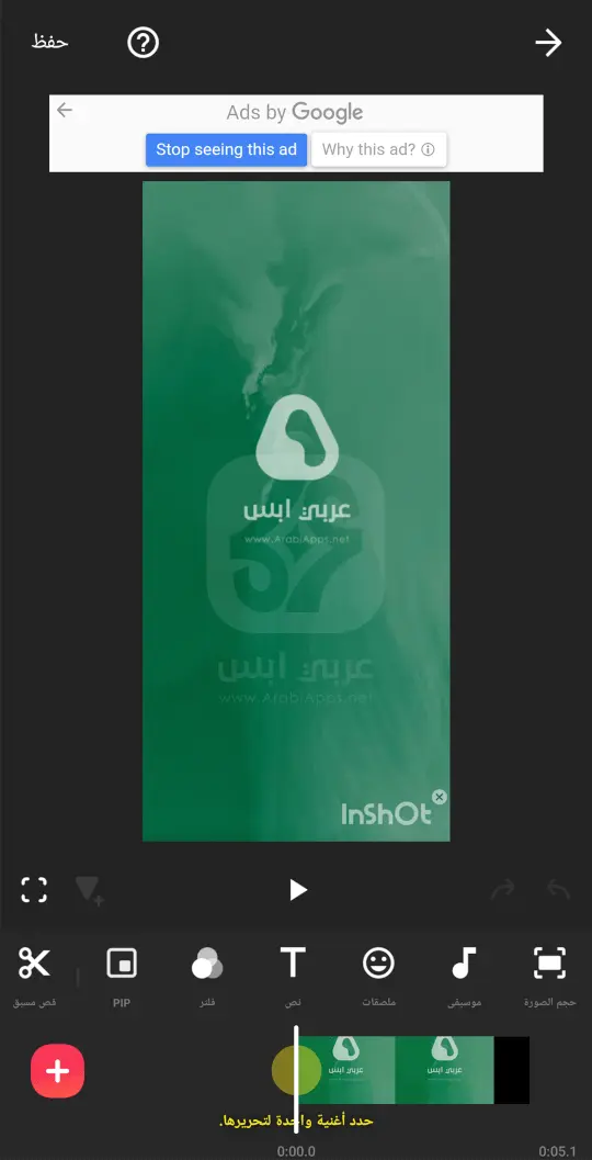 انشوت - InShot