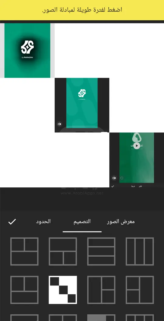 انشوت للاندرويد