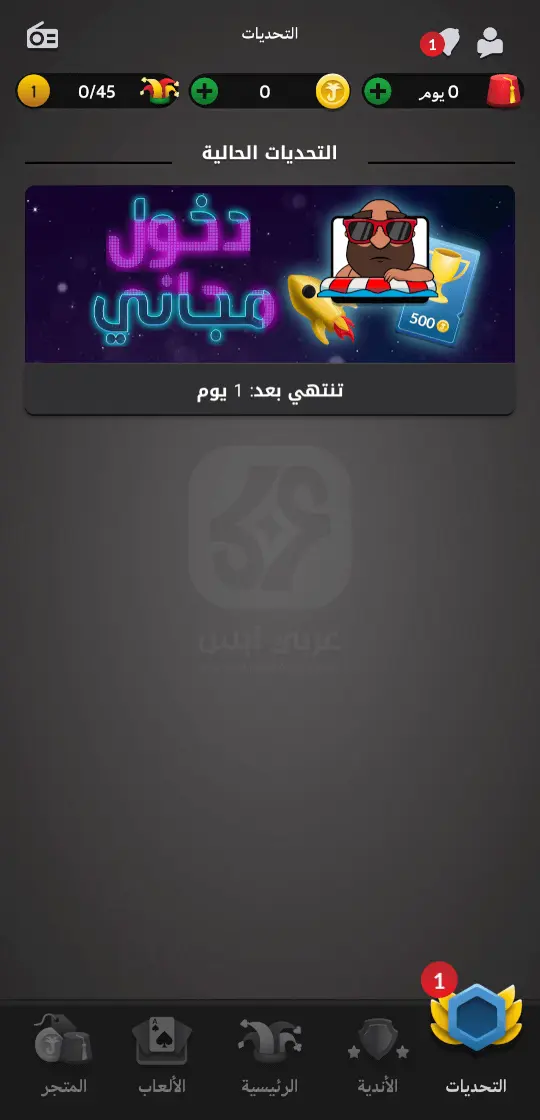 تنزيل لعبة جواكر