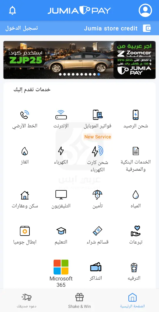 تطبيق جوميا باي