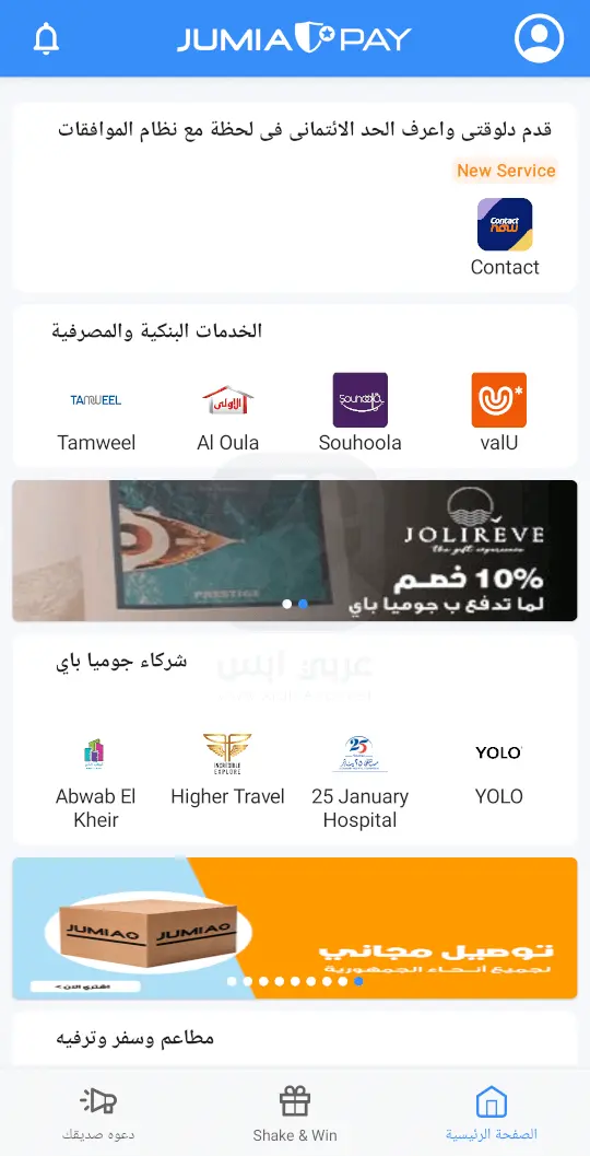 تنزيل جوميا باي