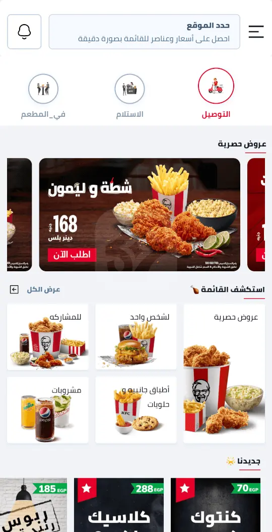 تطبيق كنتاكي مصر