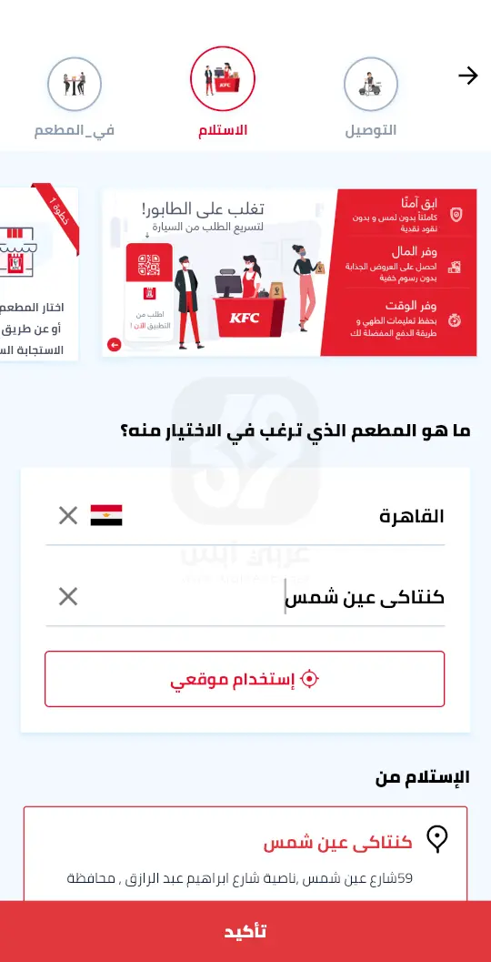 تحميل تطبيق كنتاكي مصر