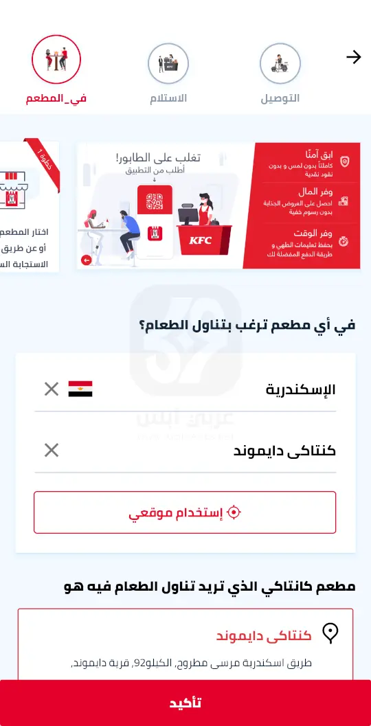 تنزيل تطبيق كنتاكي مصر