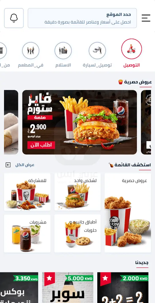 تطبيق كنتاكي الكويت