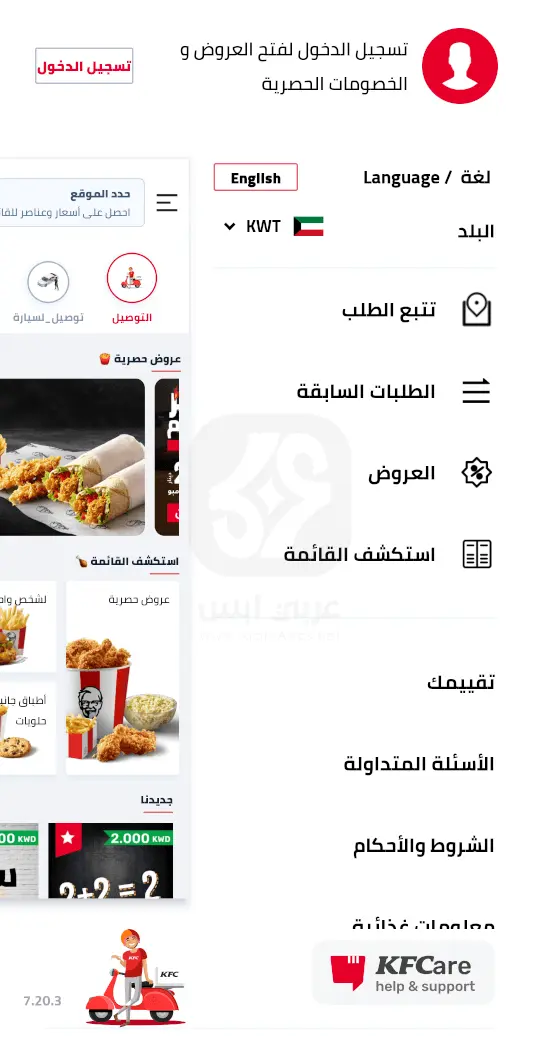 تنزيل تطبيق كنتاكي الكويت