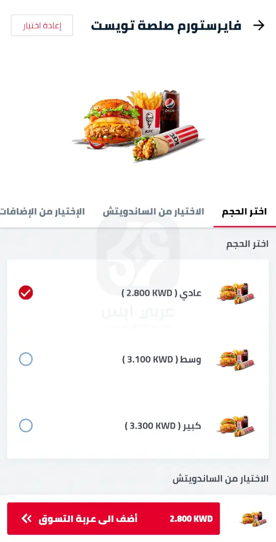 تحميل تطبيق كنتاكي الكويت