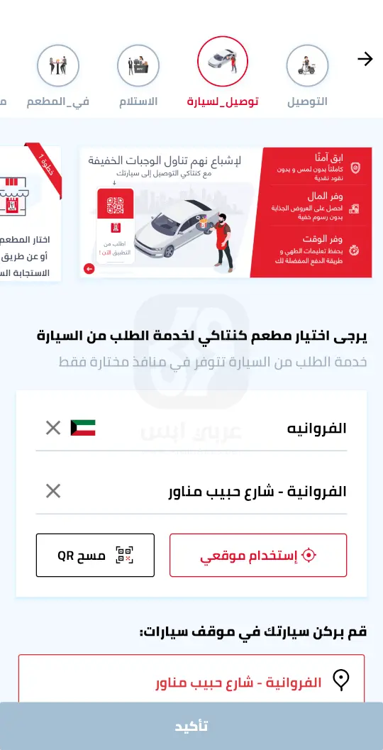 KFC Kuwait APK